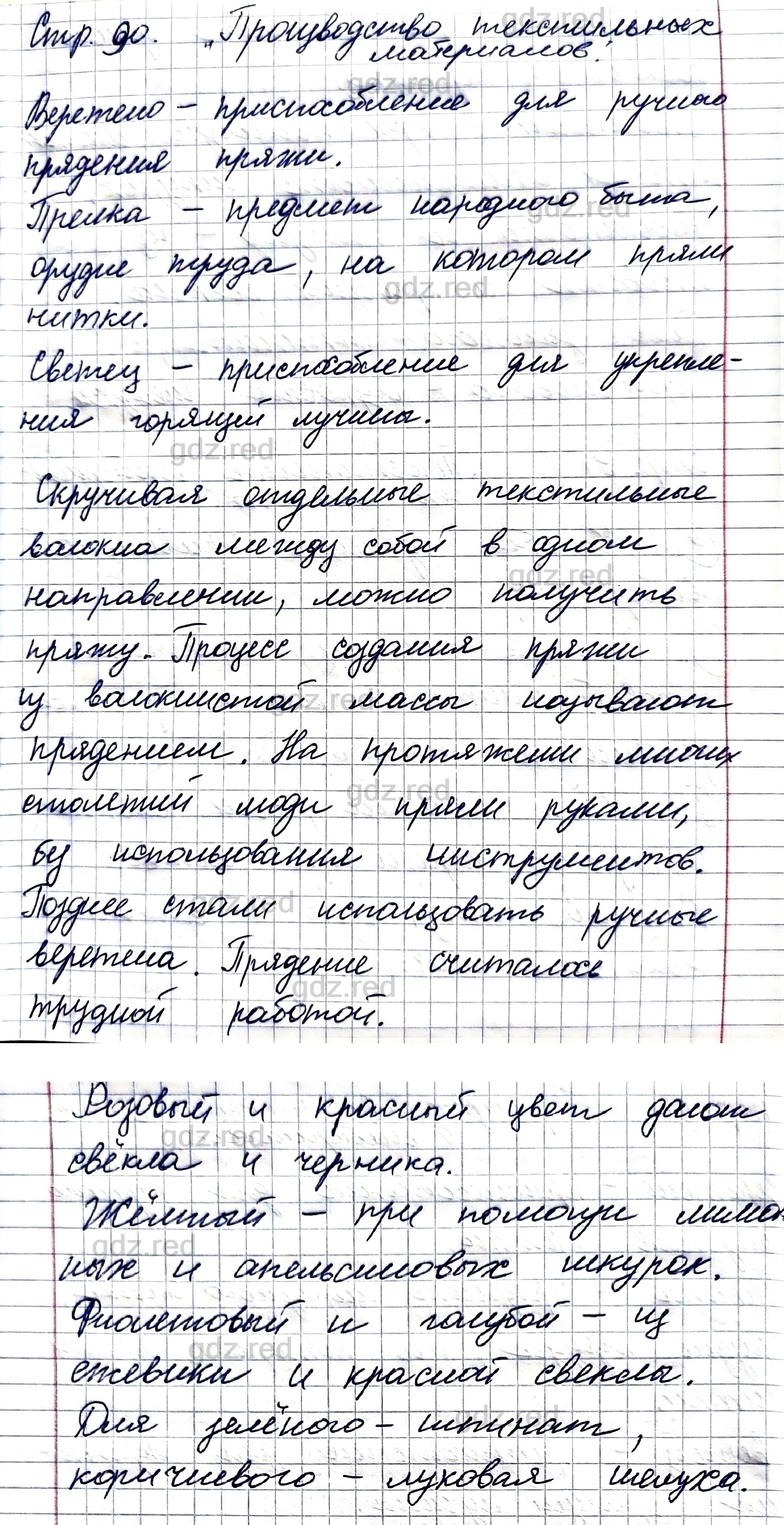 Страница 90- ГДЗ Технология 5 класс Учебник Синица, Симоненко - ГДЗ РЕД