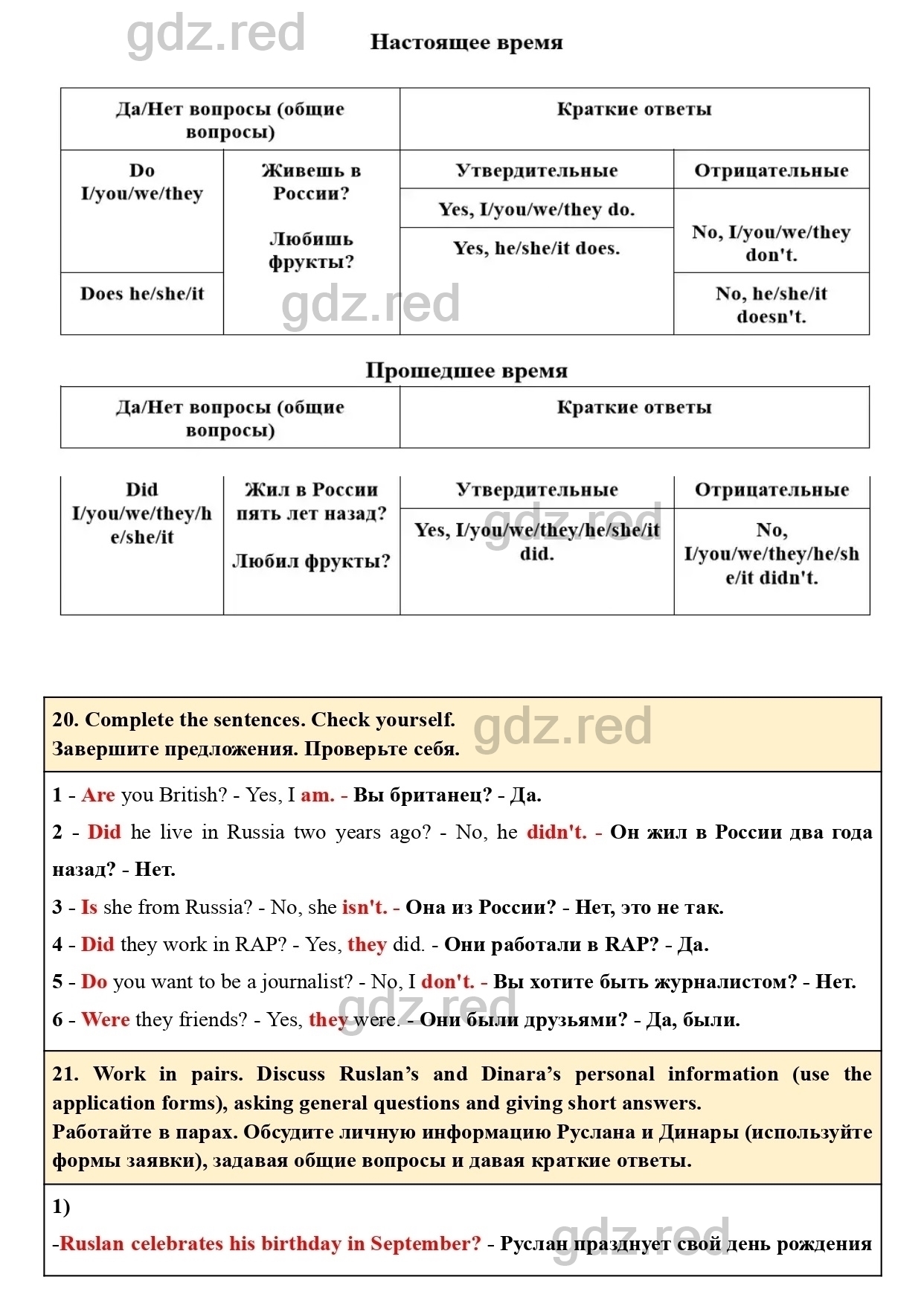 Страница 12- ГДЗ Английский язык 6 класс Учебник Вербицкая. Часть 1 - ГДЗ  РЕД