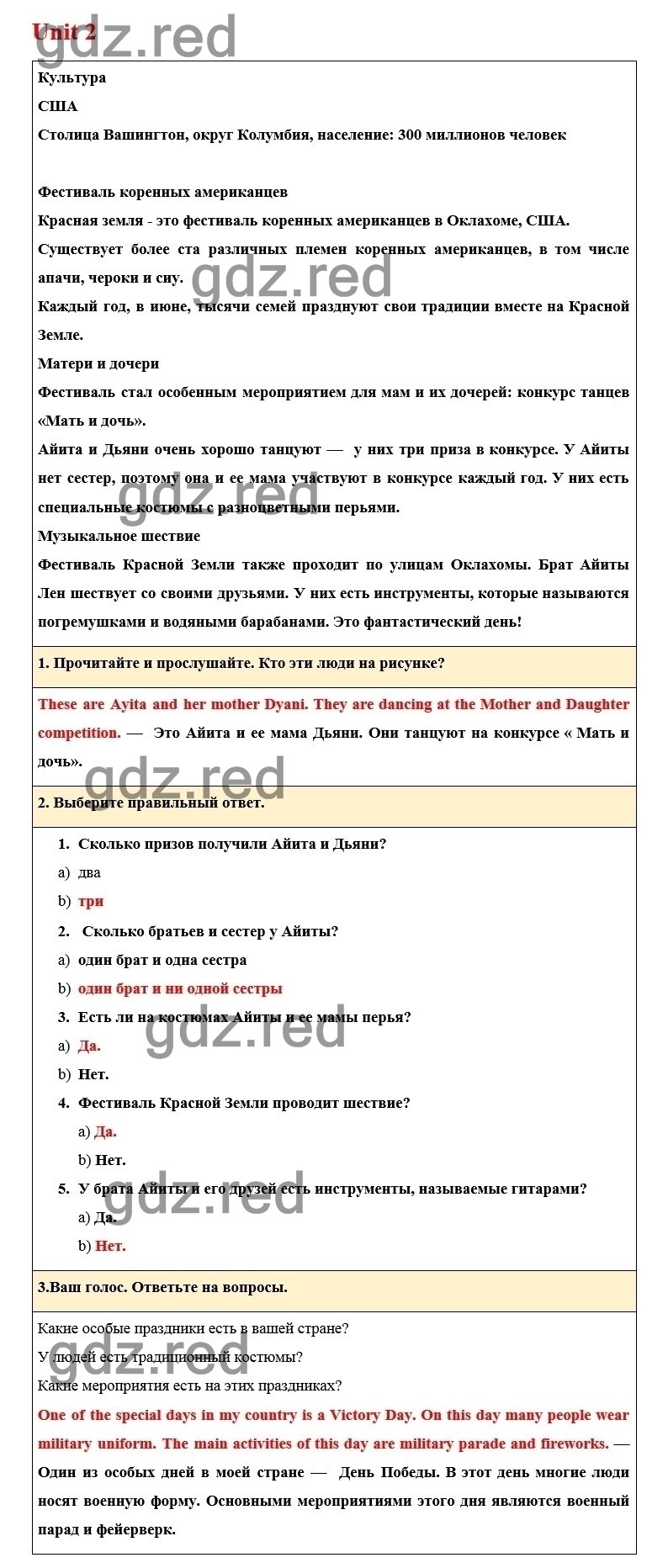 Страница 26 — ГДЗ по Английскому языку для 6 класса Учебник Комарова Ю.А.,  Ларионова И.В. Unit 2. - ГДЗ РЕД