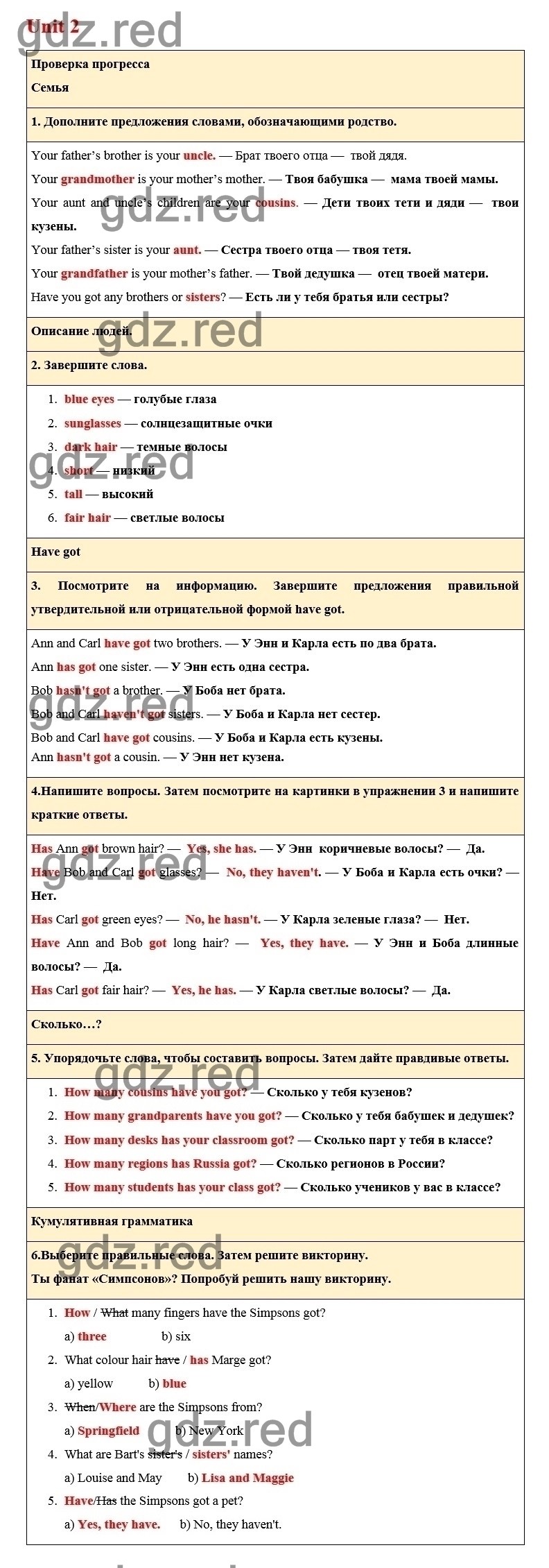 Страница 32 — ГДЗ по Английскому языку для 6 класса Учебник Комарова Ю.А.,  Ларионова И.В. Unit 2. - ГДЗ РЕД