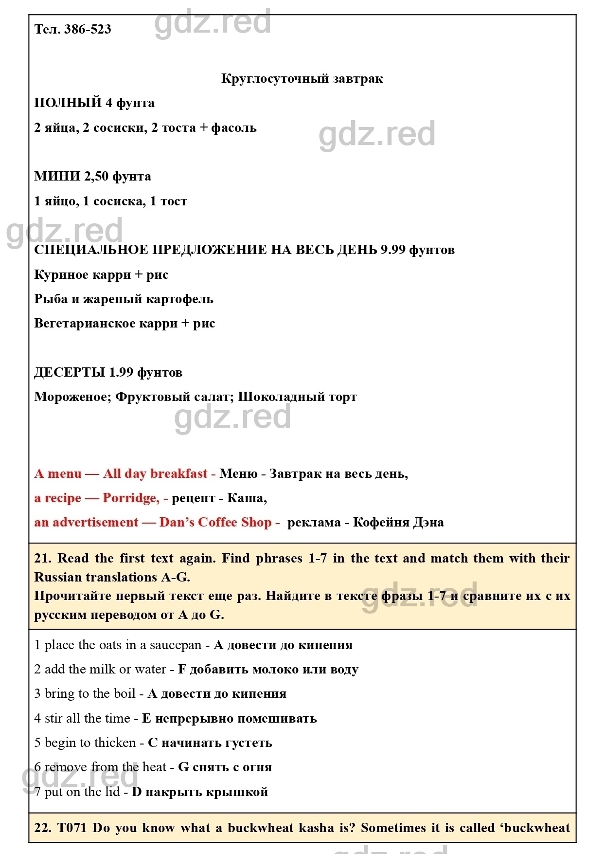 Страница 10- ГДЗ Английский язык 6 класс Учебник Вербицкая. Часть 2 - ГДЗ  РЕД