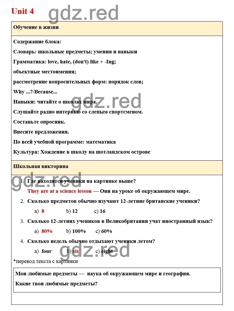 Страница 49 — ГДЗ по Английскому языку для 6 класса Учебник Комарова Ю.А.,  Ларионова И.В. Unit 4. - ГДЗ РЕД