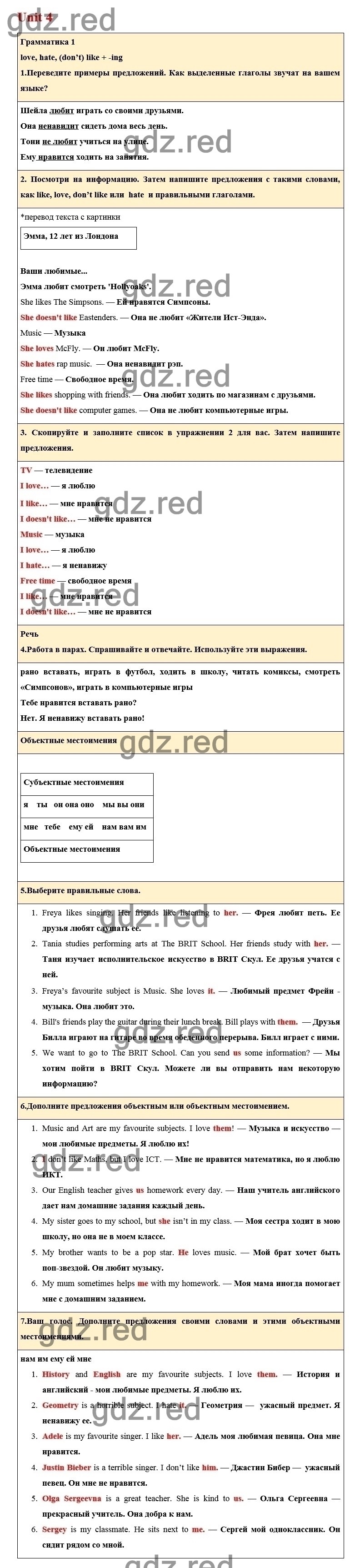 Страница 52 — ГДЗ по Английскому языку для 6 класса Учебник Комарова Ю.А.,  Ларионова И.В. Unit 4. - ГДЗ РЕД