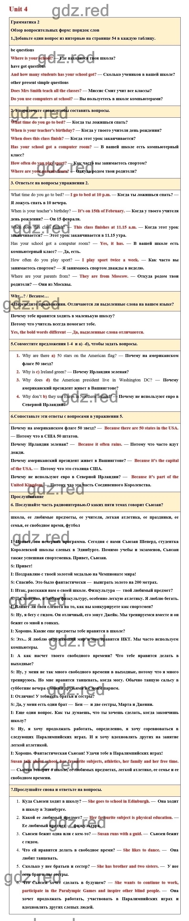 Страница 55 — ГДЗ по Английскому языку для 6 класса Учебник Комарова Ю.А.,  Ларионова И.В. Unit 4. - ГДЗ РЕД