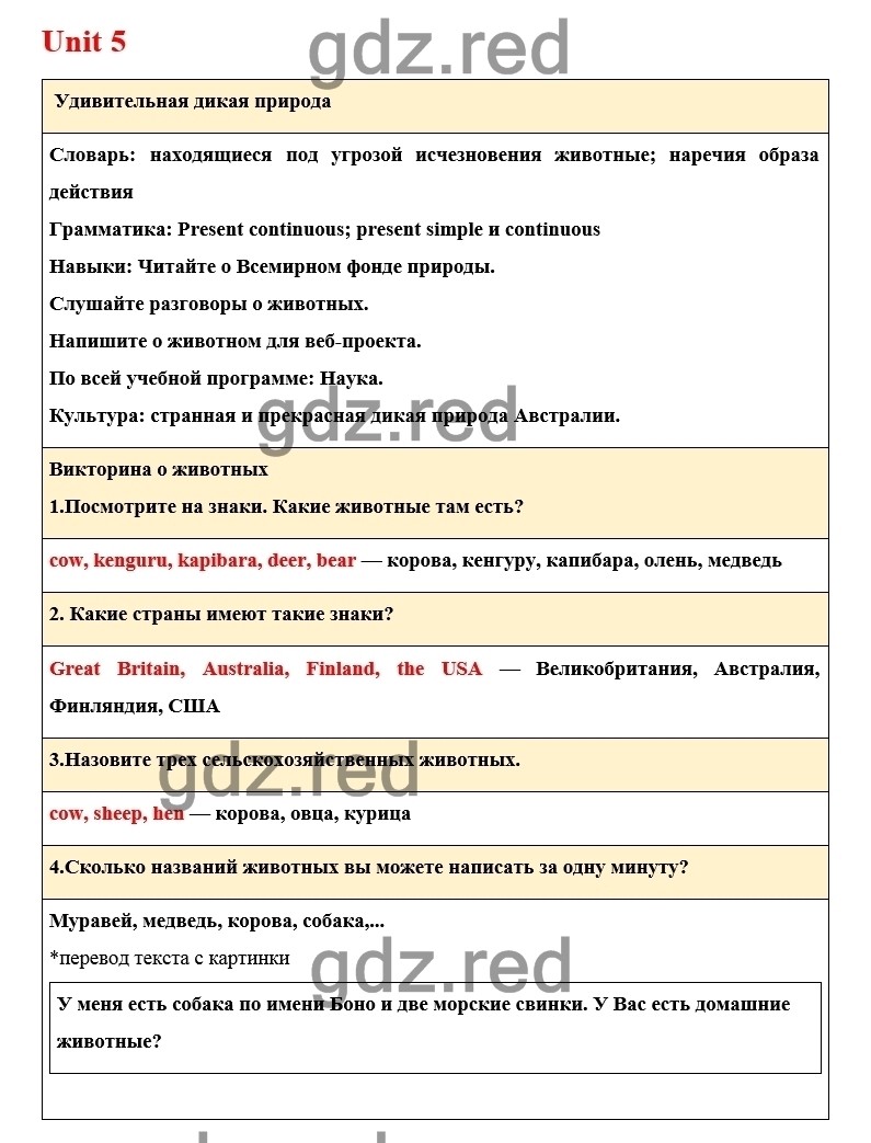 Страница 61 — ГДЗ по Английскому языку для 6 класса Учебник Комарова Ю.А.,  Ларионова И.В. Unit 5. - ГДЗ РЕД