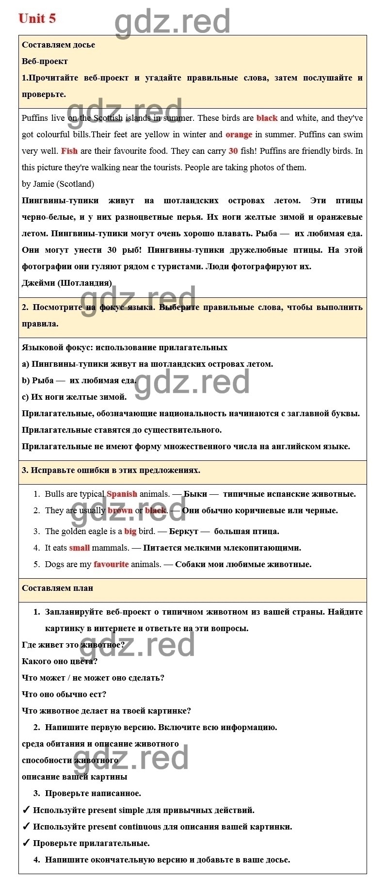 Страница 68 — ГДЗ по Английскому языку для 6 класса Учебник Комарова Ю.А.,  Ларионова И.В. Unit 5. - ГДЗ РЕД