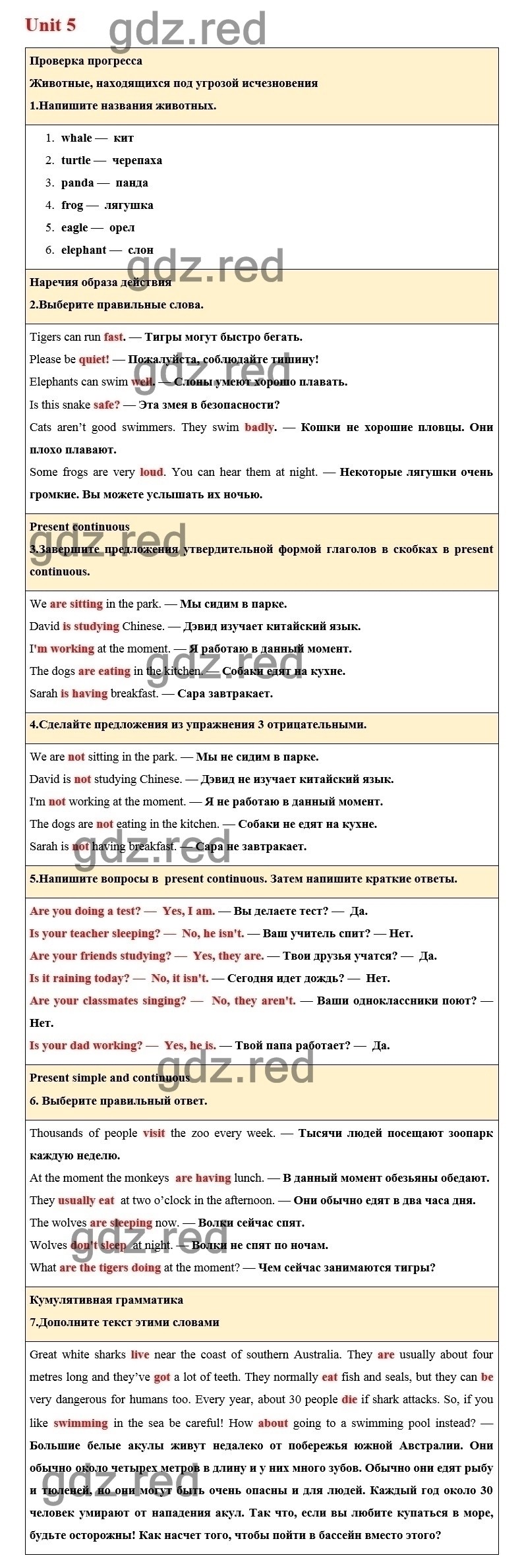 Страница 72 — ГДЗ по Английскому языку для 6 класса Учебник Комарова Ю.А.,  Ларионова И.В. Unit 5. - ГДЗ РЕД