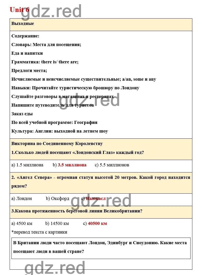 Страница 73 — ГДЗ по Английскому языку для 6 класса Учебник Комарова Ю.А.,  Ларионова И.В. Unit 6. - ГДЗ РЕД