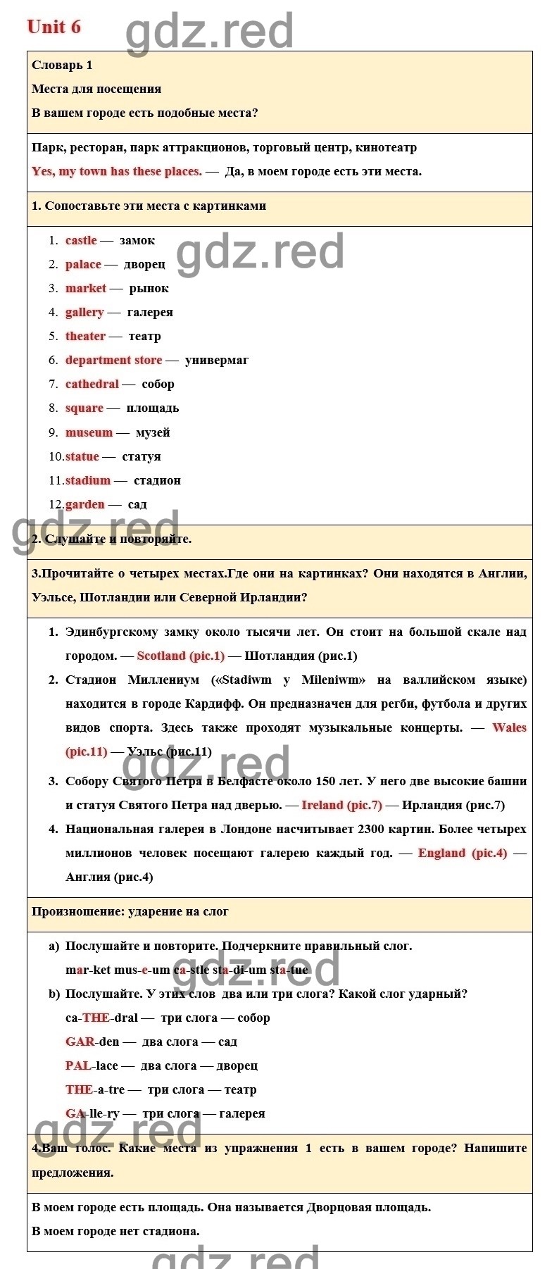 Страница 74 — ГДЗ по Английскому языку для 6 класса Учебник Комарова Ю.А.,  Ларионова И.В. Unit 6. - ГДЗ РЕД