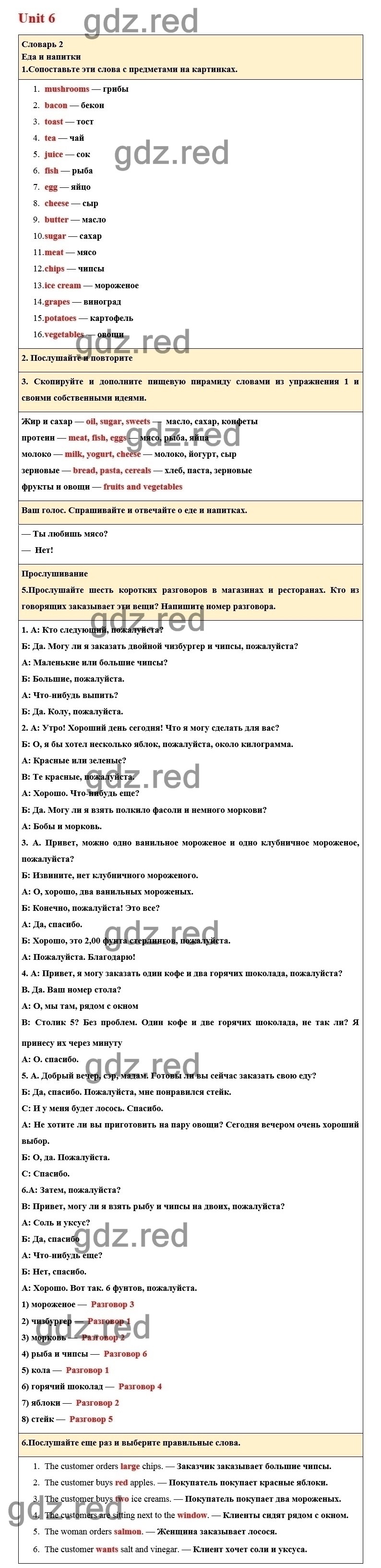 Страница 77 — ГДЗ по Английскому языку для 6 класса Учебник Комарова Ю.А.,  Ларионова И.В. Unit 6. - ГДЗ РЕД