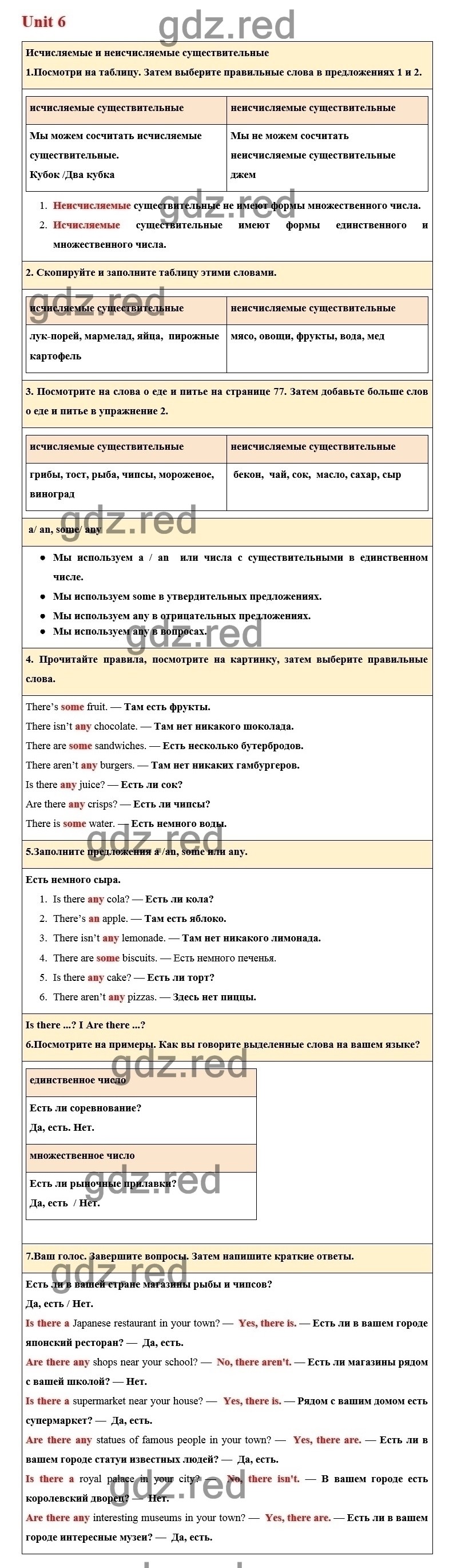 Страница 79 — ГДЗ по Английскому языку для 6 класса Учебник Комарова Ю.А.,  Ларионова И.В. Unit 6. - ГДЗ РЕД