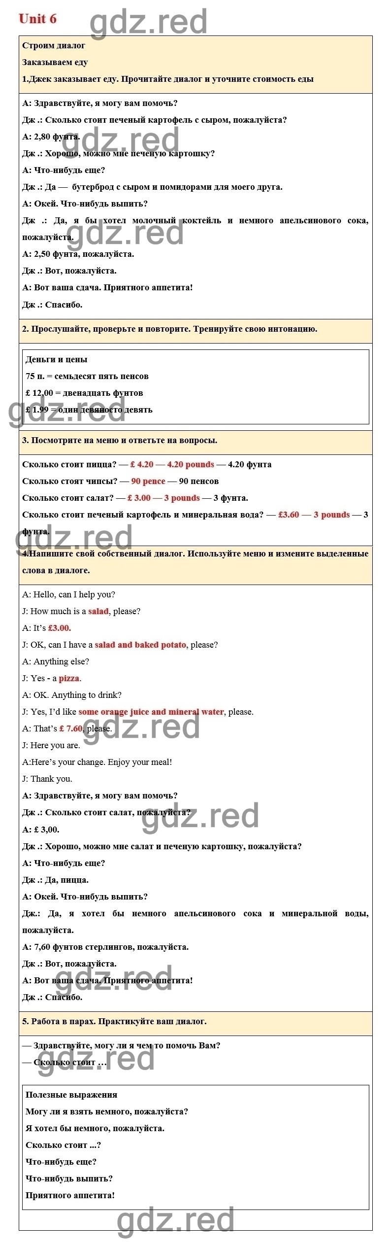 Страница 81 — ГДЗ по Английскому языку для 6 класса Учебник Комарова Ю.А.,  Ларионова И.В. Unit 6. - ГДЗ РЕД