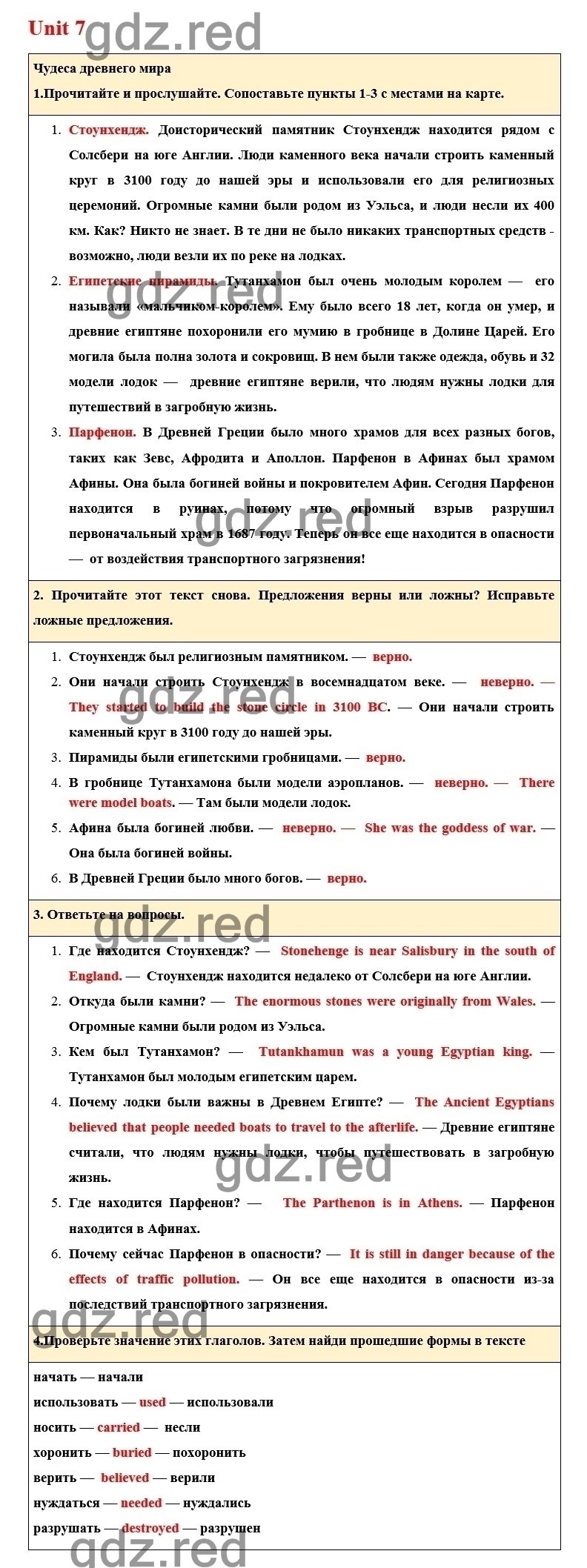 Страница 91 — ГДЗ по Английскому языку для 6 класса Учебник Комарова Ю.А.,  Ларионова И.В. Unit 7. - ГДЗ РЕД