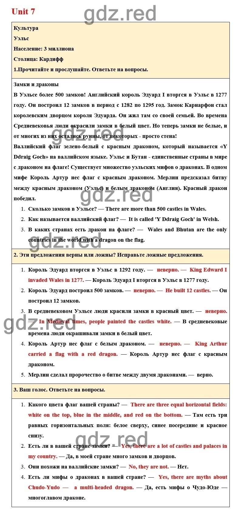 Страница 94 — ГДЗ по Английскому языку для 6 класса Учебник Комарова Ю.А.,  Ларионова И.В. Unit 7. - ГДЗ РЕД