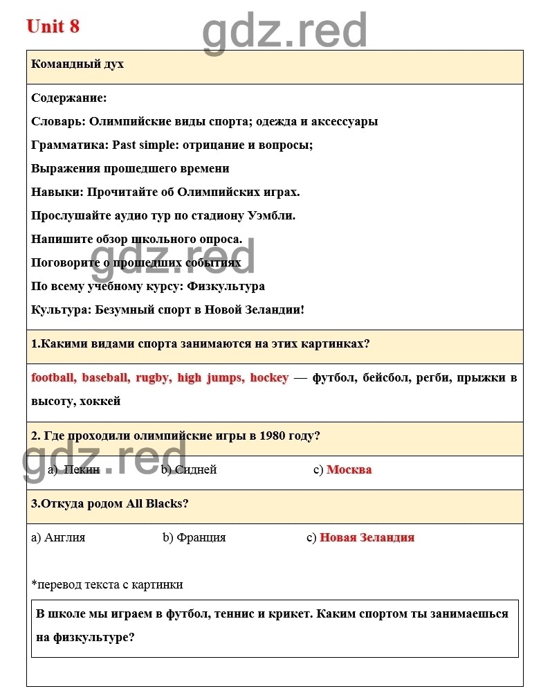 Страница 101 — ГДЗ по Английскому языку для 6 класса Учебник Комарова Ю.А.,  Ларионова И.В. Unit 8. - ГДЗ РЕД