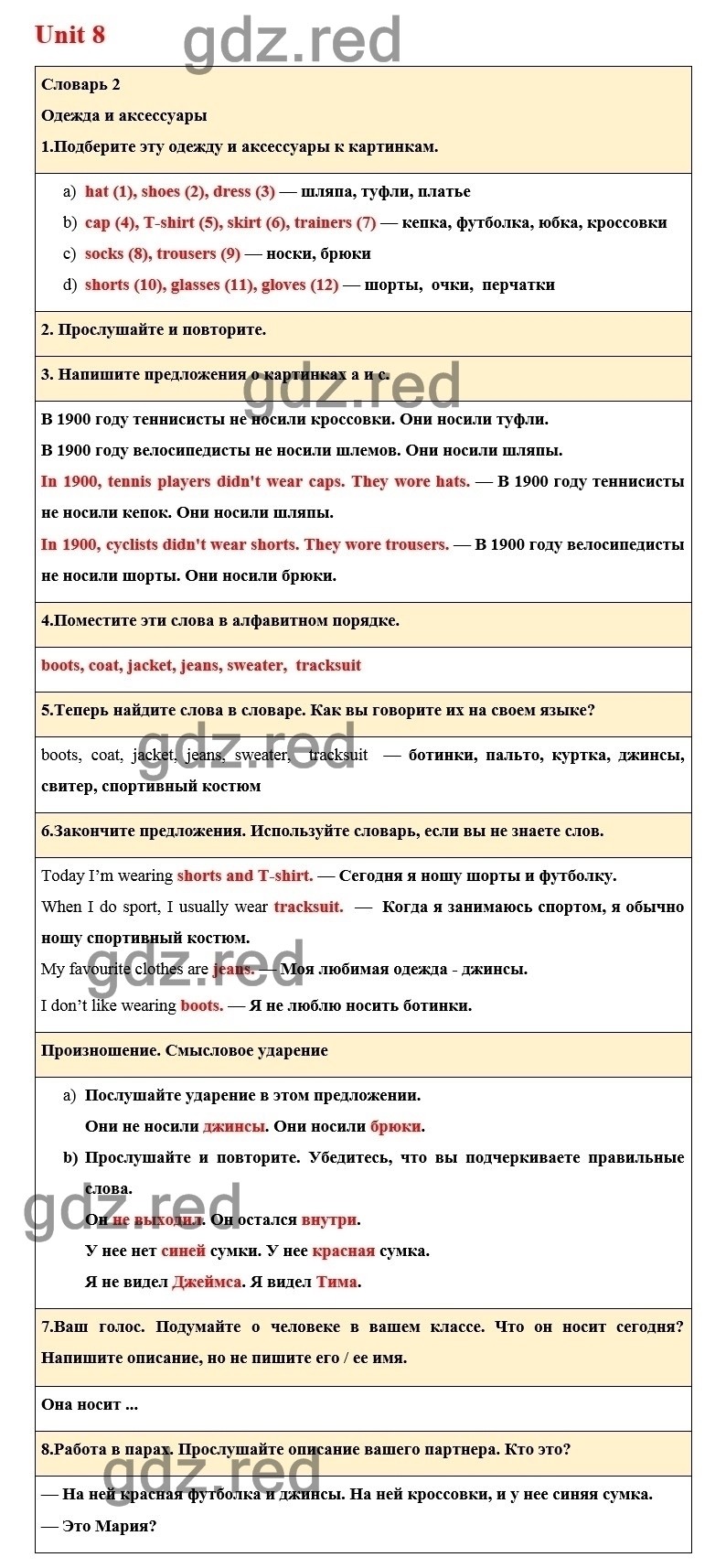 Страница 105 — ГДЗ по Английскому языку для 6 класса Учебник Комарова Ю.А.,  Ларионова И.В. Unit 8. - ГДЗ РЕД