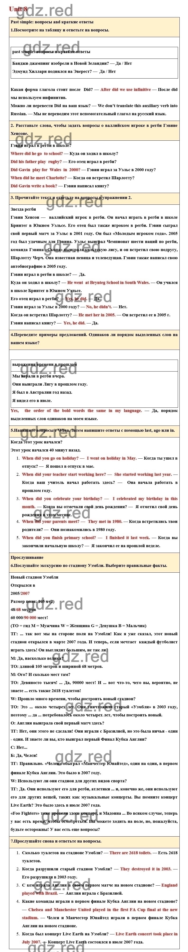 Страница 107 — ГДЗ по Английскому языку для 6 класса Учебник Комарова Ю.А.,  Ларионова И.В. Unit 8. - ГДЗ РЕД