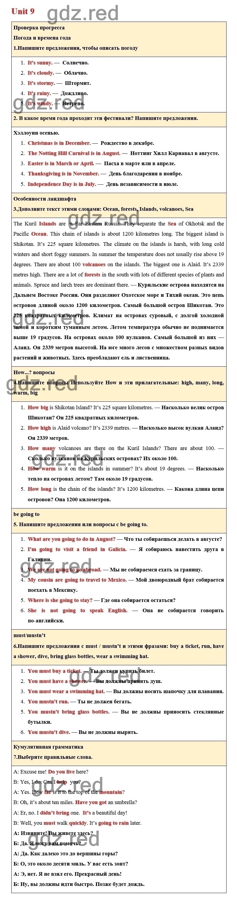 Страница 124 — ГДЗ по Английскому языку для 6 класса Учебник Комарова Ю.А.,  Ларионова И.В. Unit 9. - ГДЗ РЕД