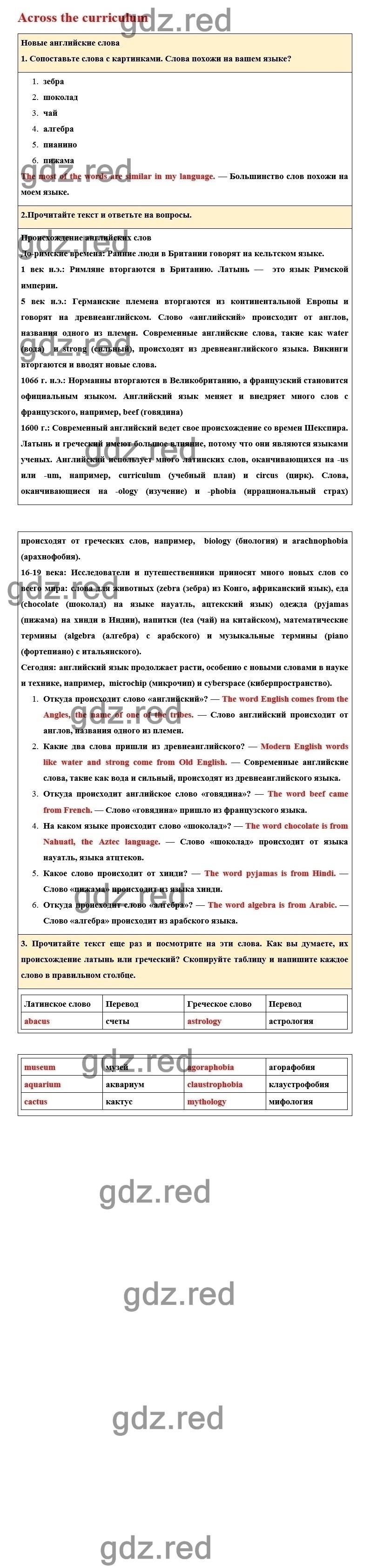 Страница 130 — ГДЗ по Английскому языку для 6 класса Учебник Комарова Ю.А.,  Ларионова И.В. Across the curriculum - ГДЗ РЕД