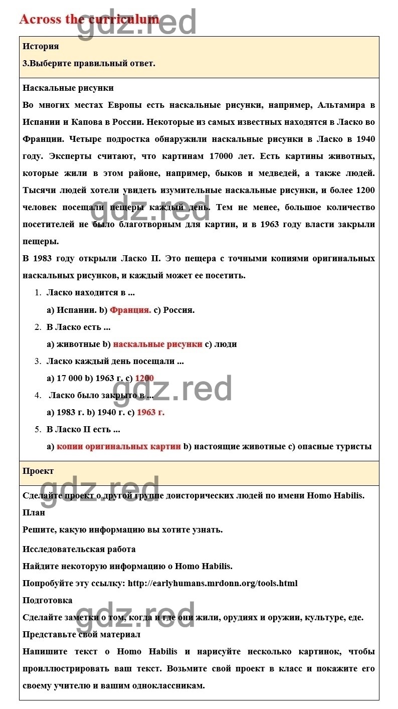 Страница 143 — ГДЗ по Английскому языку для 6 класса Учебник Комарова Ю.А.,  Ларионова И.В. Across the curriculum - ГДЗ РЕД