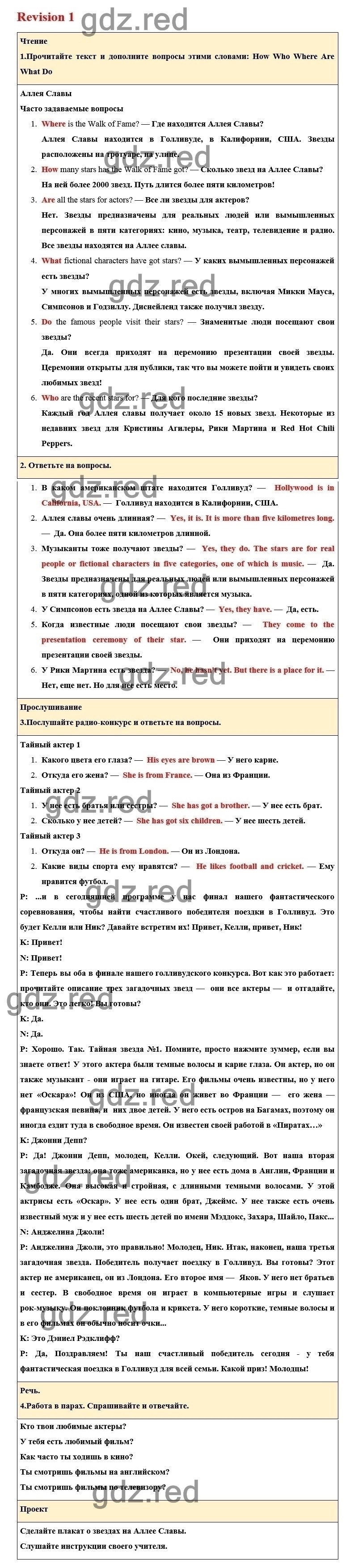 Страница 46 — ГДЗ по Английскому языку для 6 класса Учебник Комарова Ю.А.,  Ларионова И.В. Revision 1 - ГДЗ РЕД