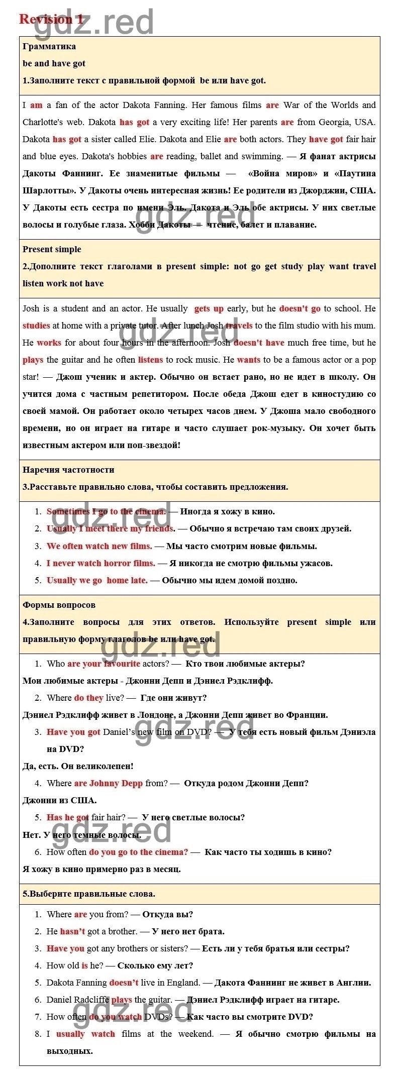 Страница 47 — ГДЗ по Английскому языку для 6 класса Учебник Комарова Ю.А.,  Ларионова И.В. Revision 1 - ГДЗ РЕД