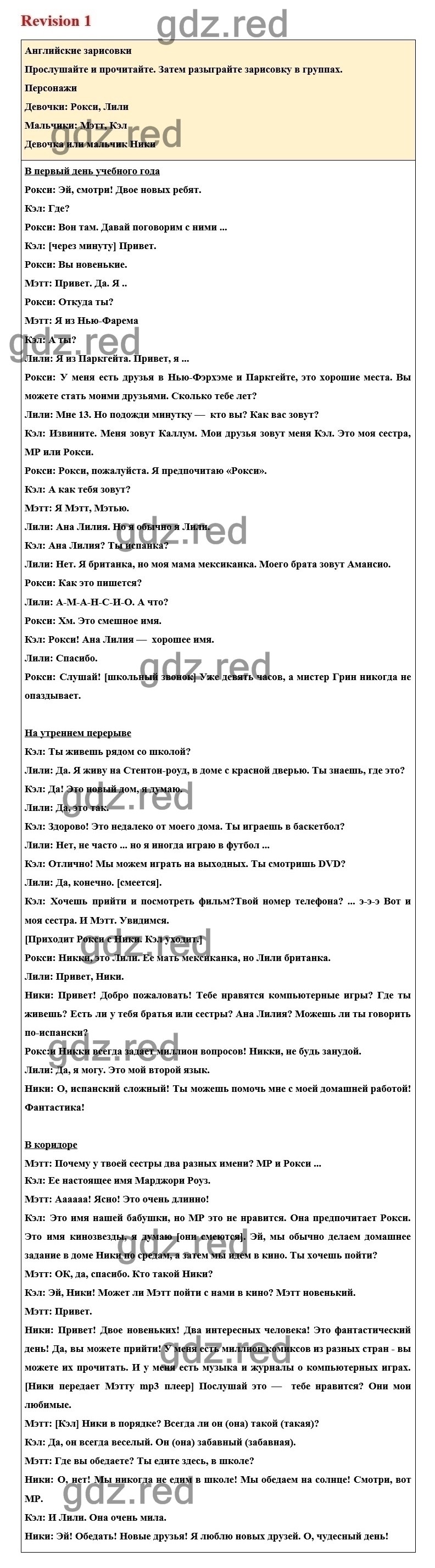 Страница 48 — ГДЗ по Английскому языку для 6 класса Учебник Комарова Ю.А.,  Ларионова И.В. Revision 1 - ГДЗ РЕД