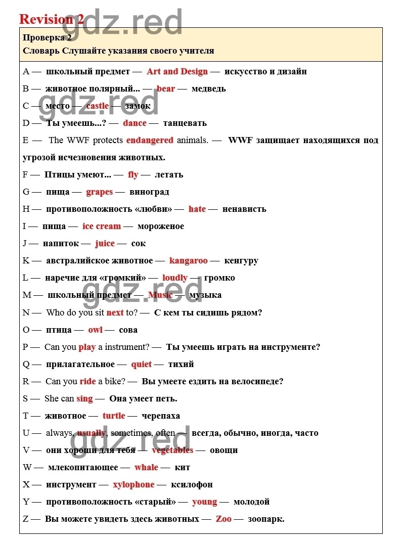 Страница 85 — ГДЗ по Английскому языку для 6 класса Учебник Комарова Ю.А.,  Ларионова И.В. Revision 2 - ГДЗ РЕД
