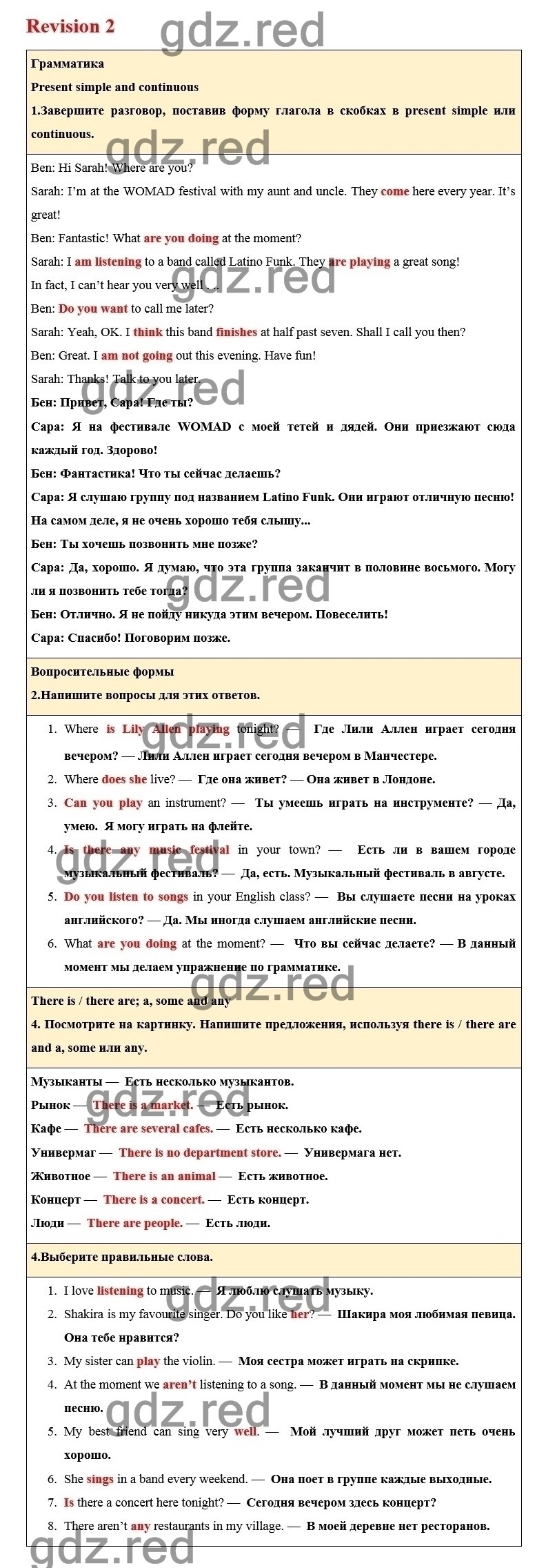 Страница 87 — ГДЗ по Английскому языку для 6 класса Учебник Комарова Ю.А.,  Ларионова И.В. Revision 2 - ГДЗ РЕД