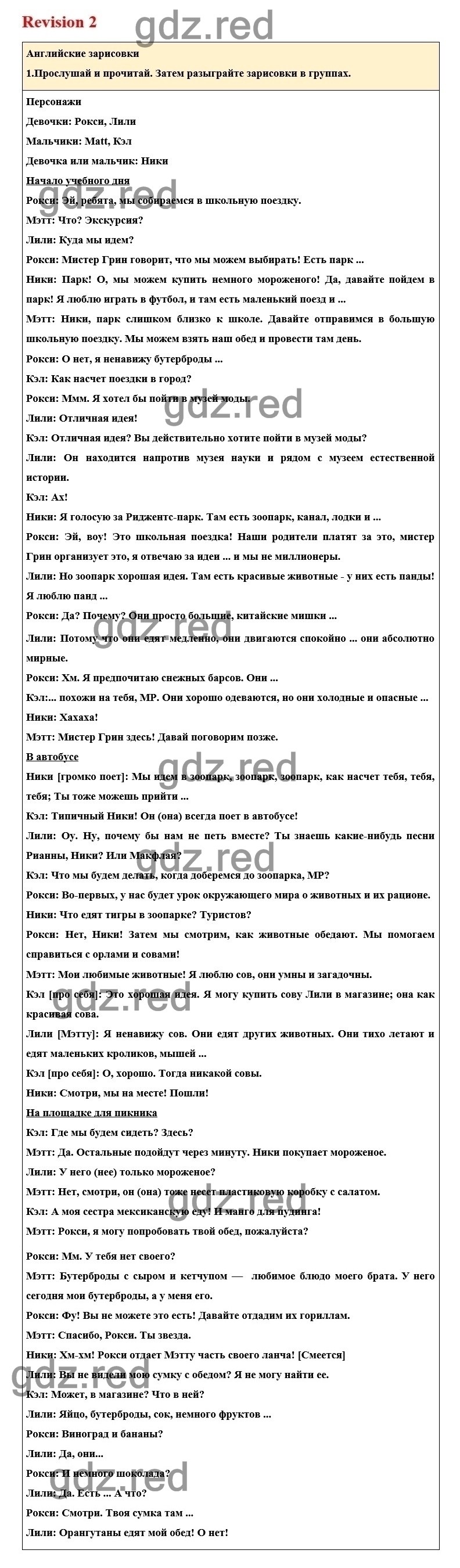 Страница 88 — ГДЗ по Английскому языку для 6 класса Учебник Комарова Ю.А.,  Ларионова И.В. Revision 2 - ГДЗ РЕД