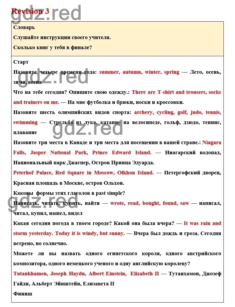 Страница 125 — ГДЗ по Английскому языку для 6 класса Учебник Комарова Ю.А.,  Ларионова И.В. Revision 3 - ГДЗ РЕД