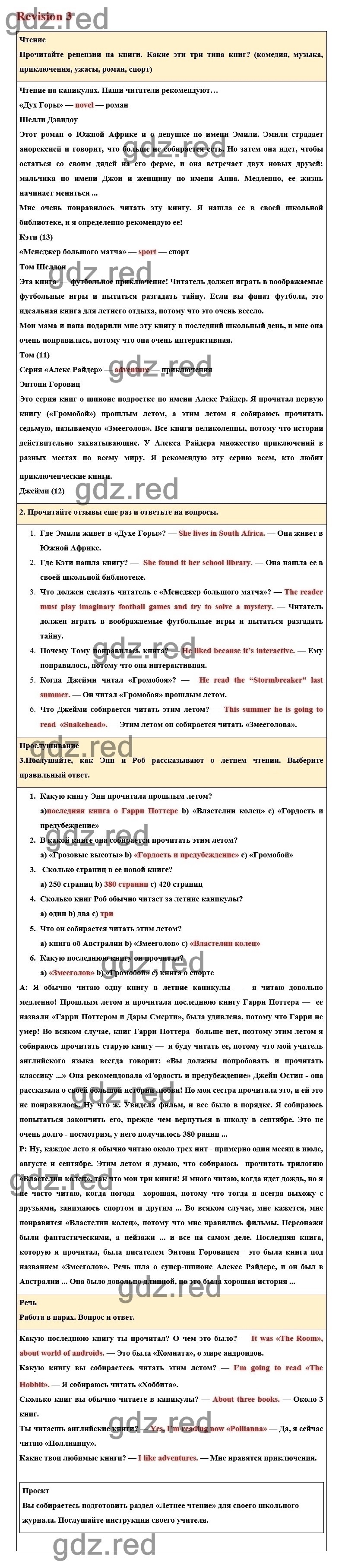 Страница 126 — ГДЗ по Английскому языку для 6 класса Учебник Комарова Ю.А.,  Ларионова И.В. Revision 3 - ГДЗ РЕД