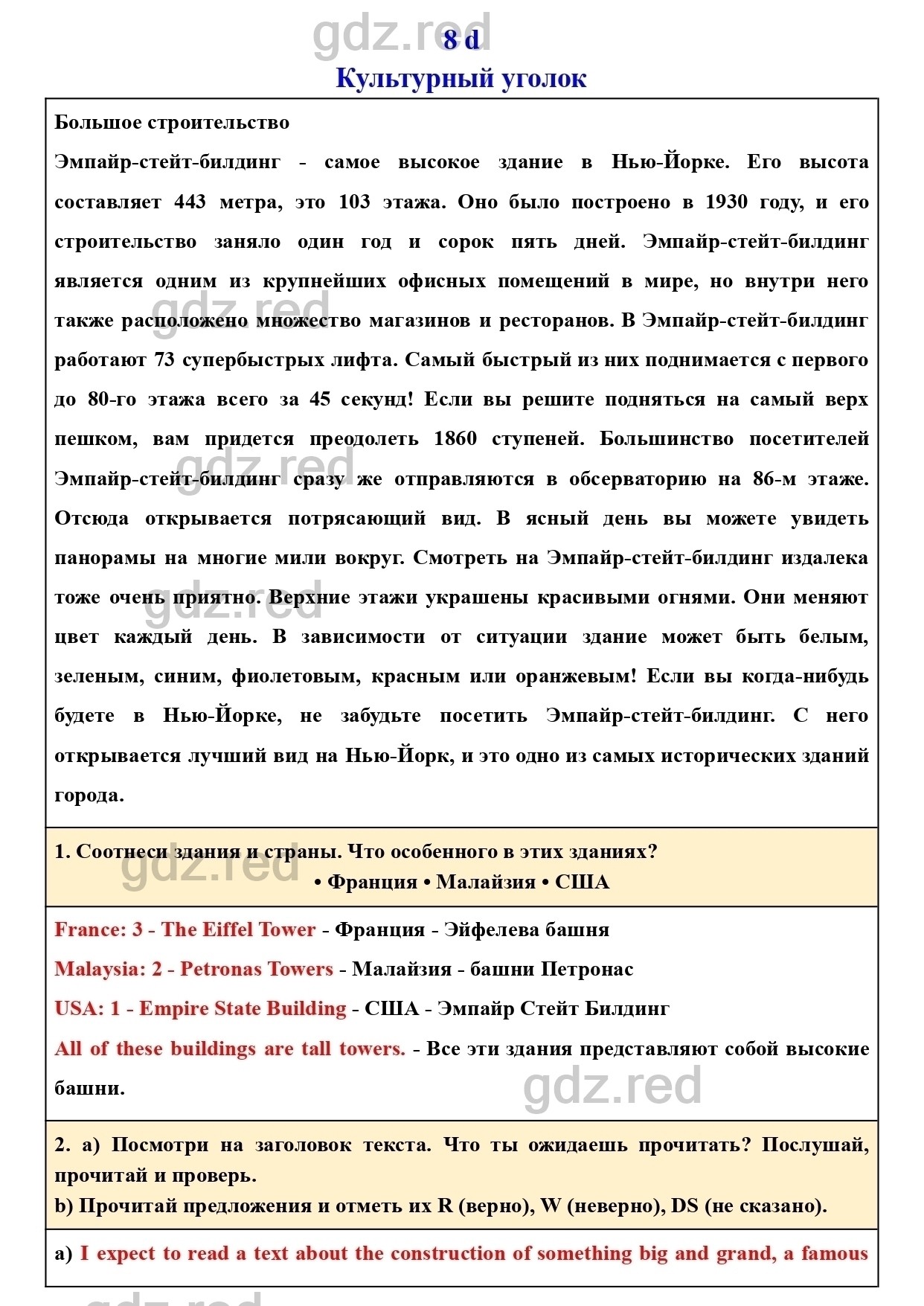 Страница 81- ГДЗ по Английскому языку 6 класс Учебник Ваулина, Дули,  Подоляко - ГДЗ РЕД