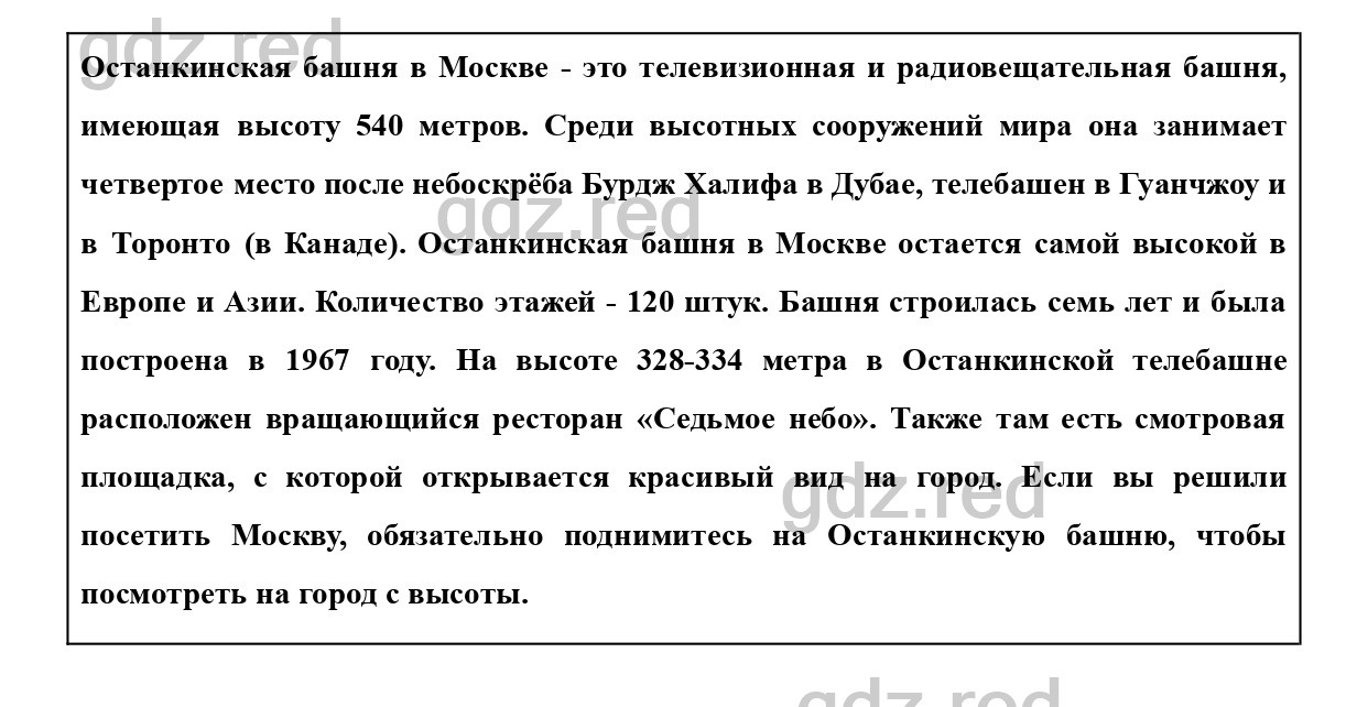 Страница 81- ГДЗ по Английскому языку 6 класс Учебник Ваулина, Дули,  Подоляко - ГДЗ РЕД