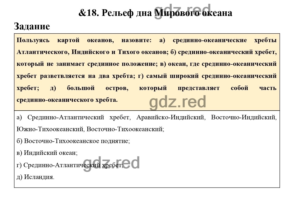 Страница 69 - ГДЗ по Географии для 6 класса Учебник Герасимова Т.П., Неклюкова  Н.П. - ГДЗ РЕД