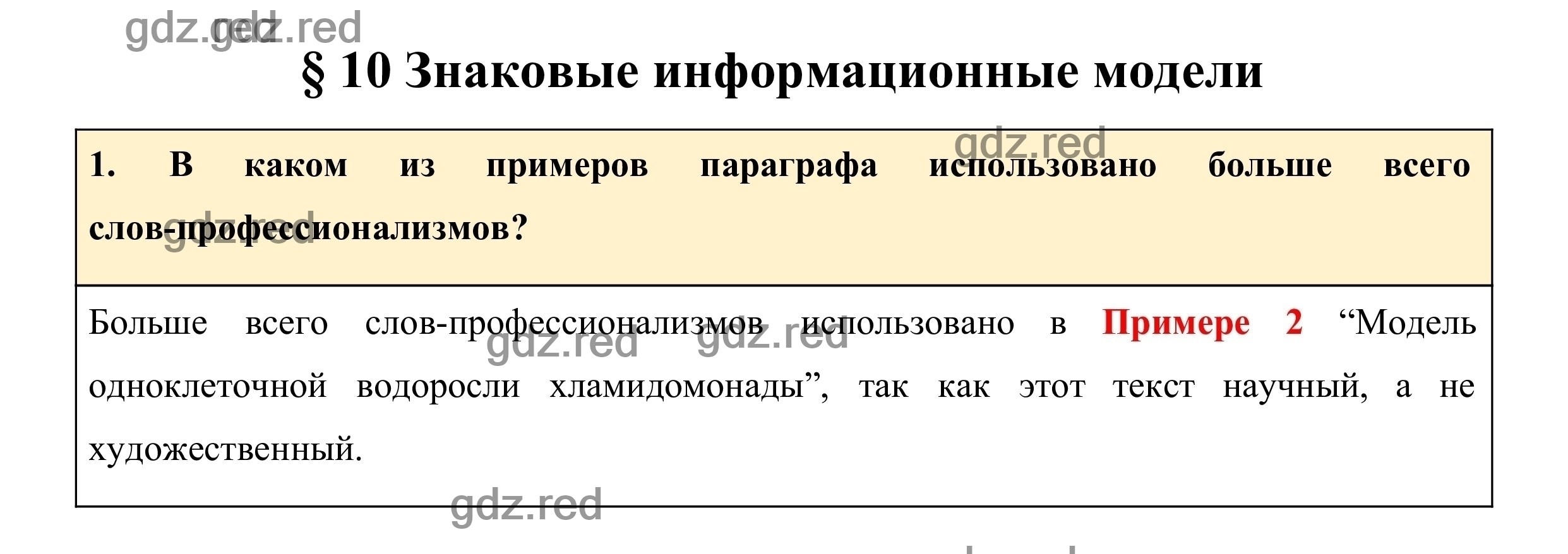 Вопрос 1 - ГДЗ по Информатике для 6 класса Учебник Босова Л.Л., Босова А.Ю.  Параграф 10. - ГДЗ РЕД