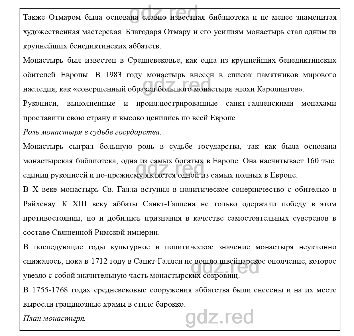 Творческие работы и проекты после главы 1 - ГДЗ по Истории 6 класс Учебник  Агибалова, Донской - ГДЗ РЕД