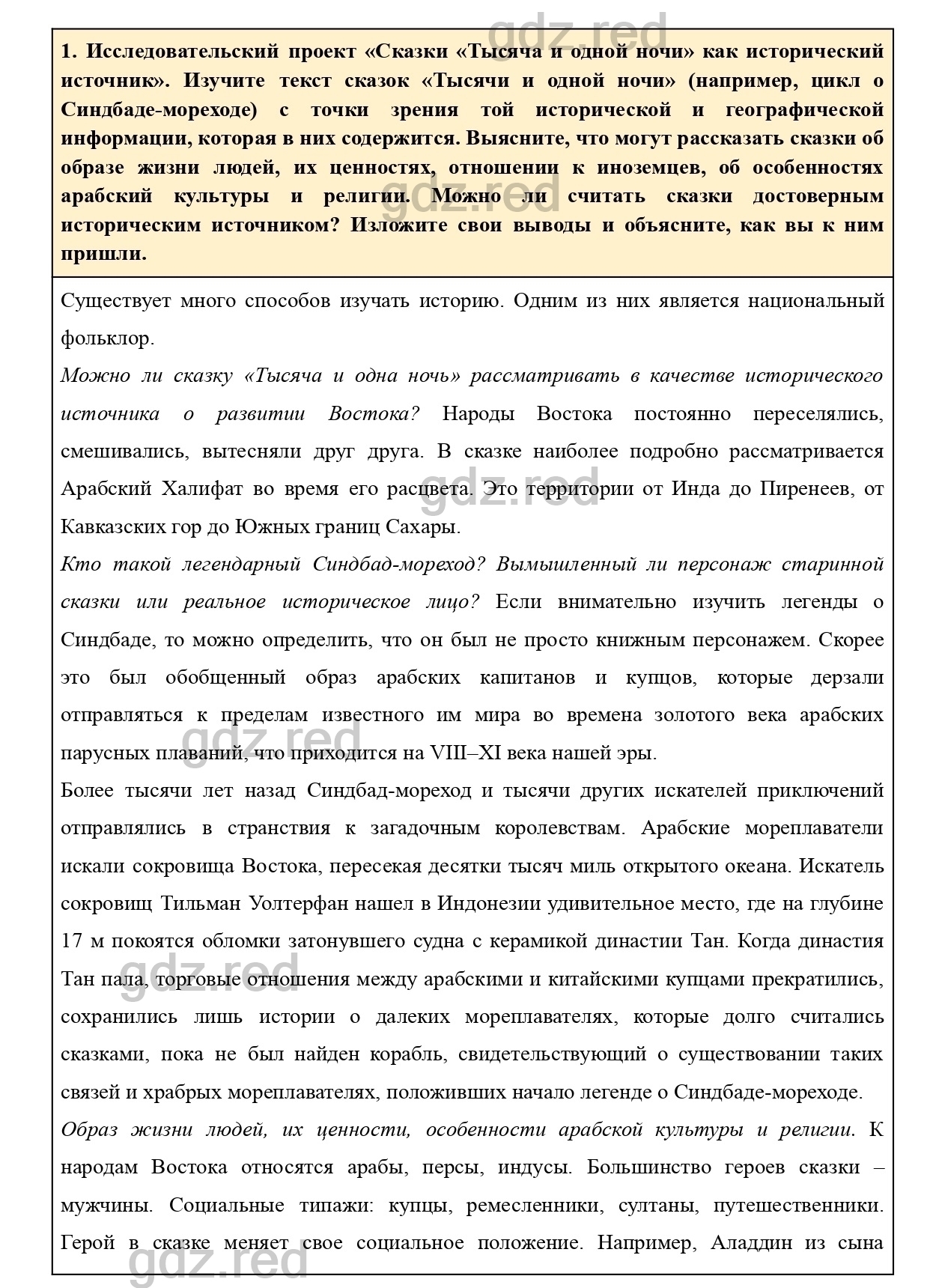 Творческие работы и проекты после главы 3 - ГДЗ по Истории 6 класс Учебник  Агибалова, Донской - ГДЗ РЕД