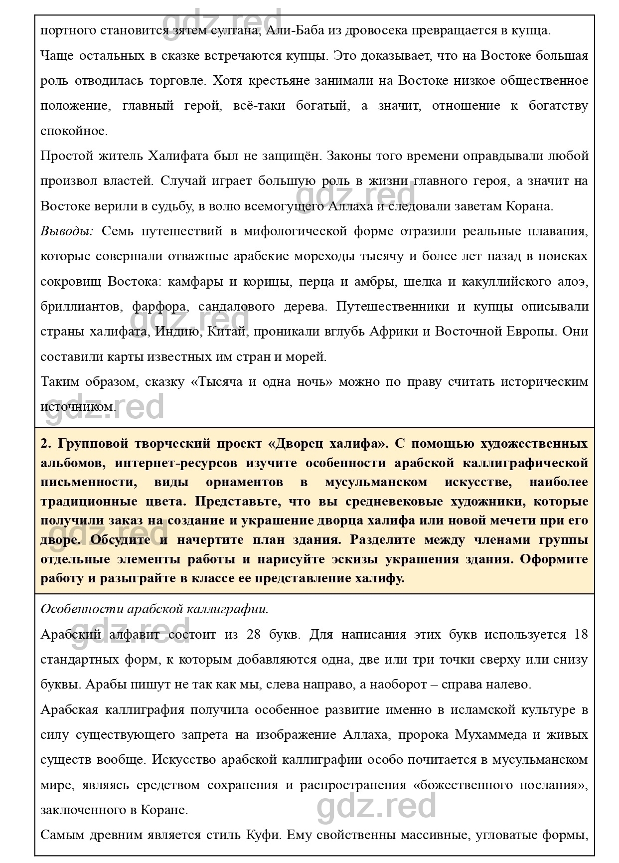 Творческие работы и проекты после главы 3 - ГДЗ по Истории 6 класс Учебник  Агибалова, Донской - ГДЗ РЕД