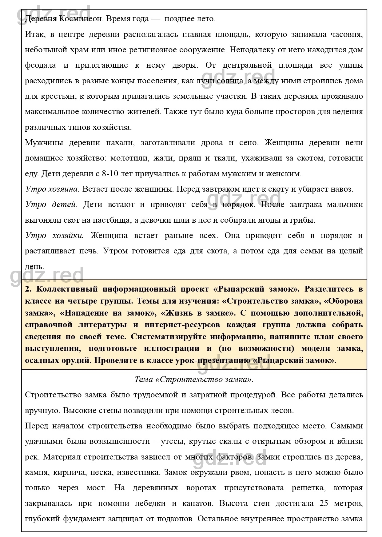 Творческие работы и проекты после главы 4 - ГДЗ по Истории 6 класс Учебник  Агибалова, Донской - ГДЗ РЕД