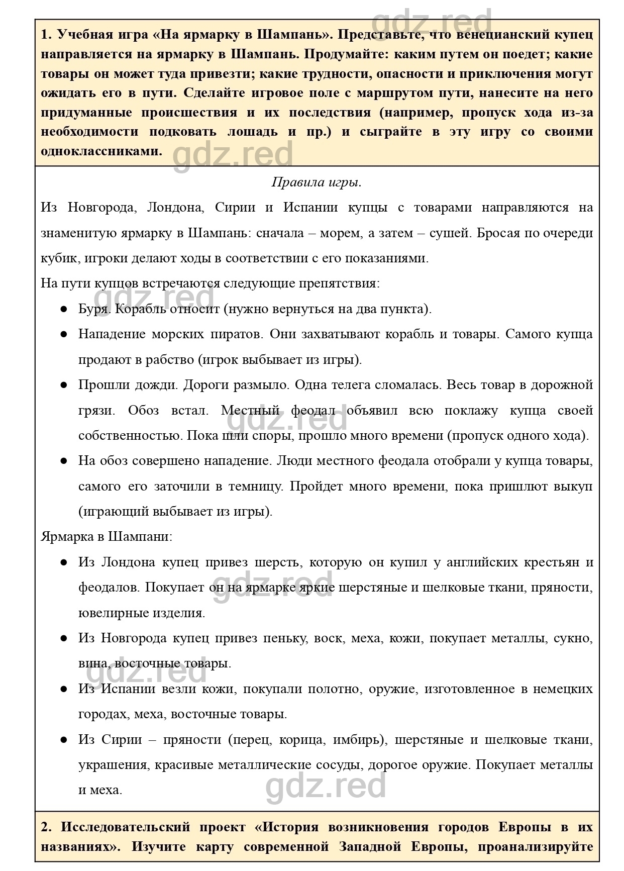 Творческие работы и проекты после главы 5 - ГДЗ по Истории 6 класс Учебник  Агибалова, Донской - ГДЗ РЕД