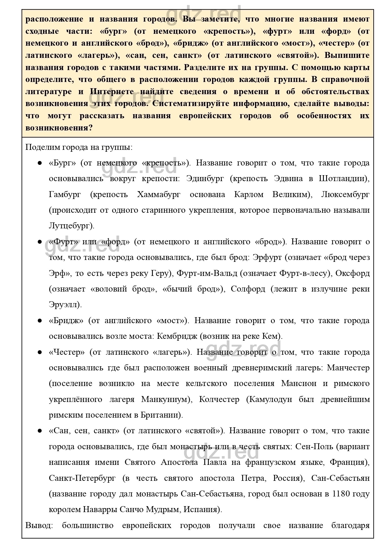 Творческие работы и проекты после главы 5 - ГДЗ по Истории 6 класс Учебник  Агибалова, Донской - ГДЗ РЕД