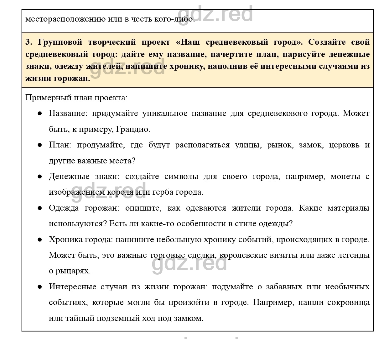 Творческие работы и проекты после главы 5 - ГДЗ по Истории 6 класс Учебник  Агибалова, Донской - ГДЗ РЕД