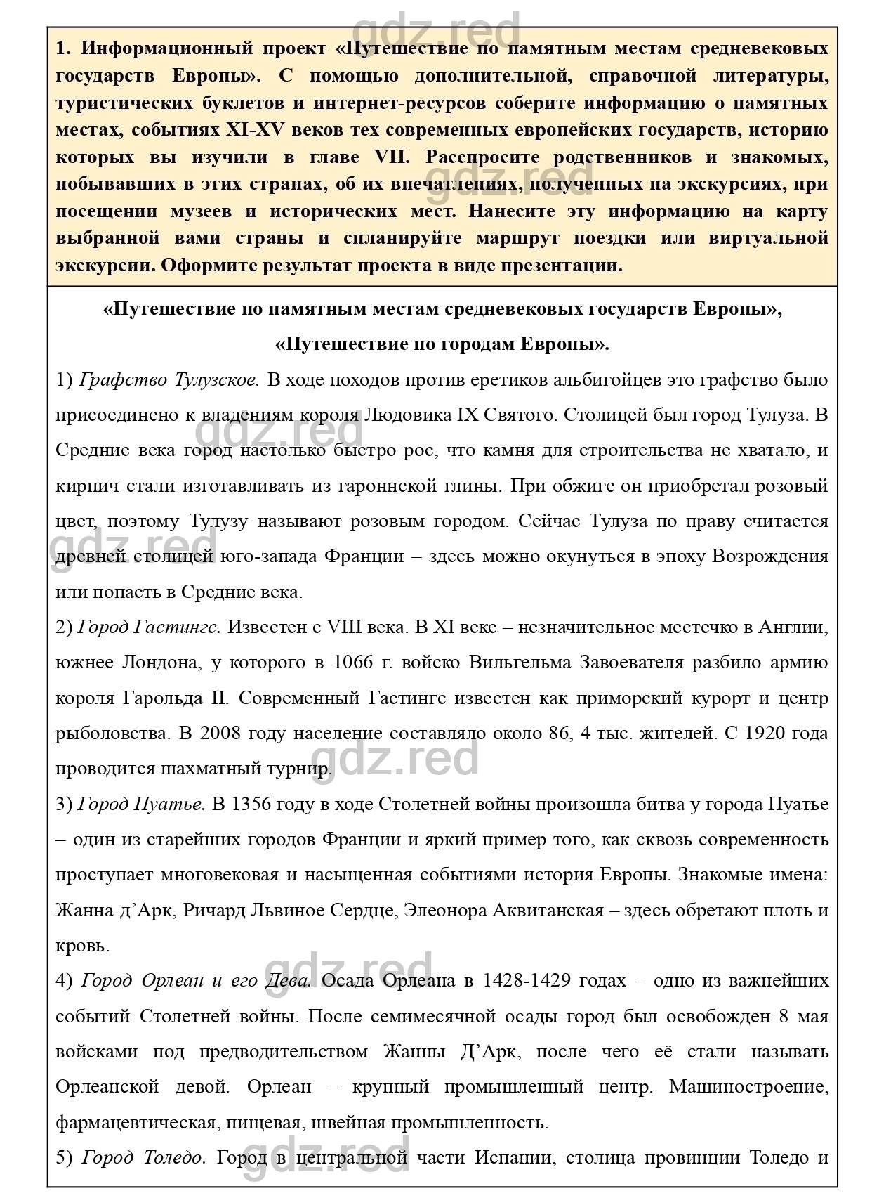 Творческие работы и проекты после главы 7 - ГДЗ по Истории 6 класс Учебник  Агибалова, Донской - ГДЗ РЕД