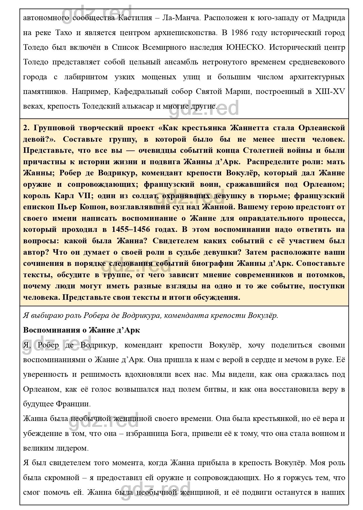 Творческие работы и проекты после главы 7 - ГДЗ по Истории 6 класс Учебник  Агибалова, Донской - ГДЗ РЕД