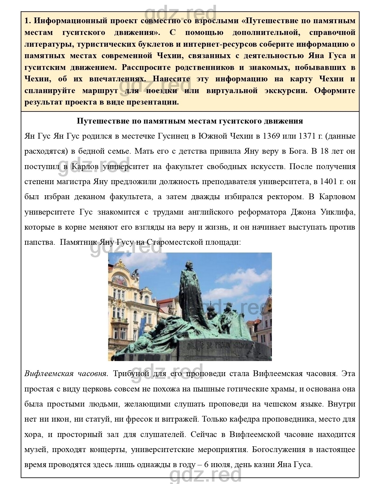 Творческие работы и проекты после главы 8 - ГДЗ по Истории 6 класс Учебник  Агибалова, Донской - ГДЗ РЕД