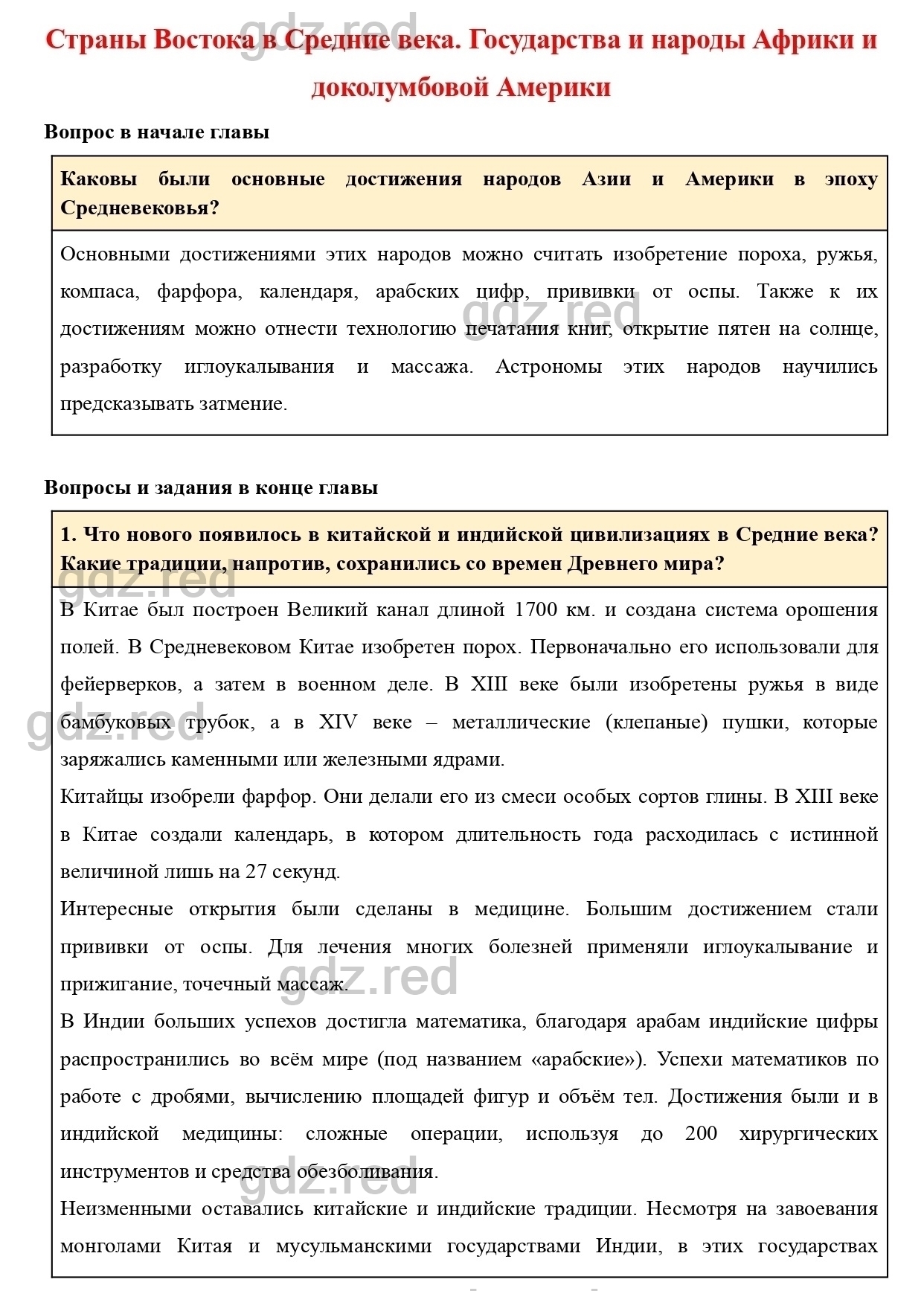 Вопросы и задания к главе 10 - ГДЗ по Истории 6 класс Учебник Агибалова,  Донской - ГДЗ РЕД