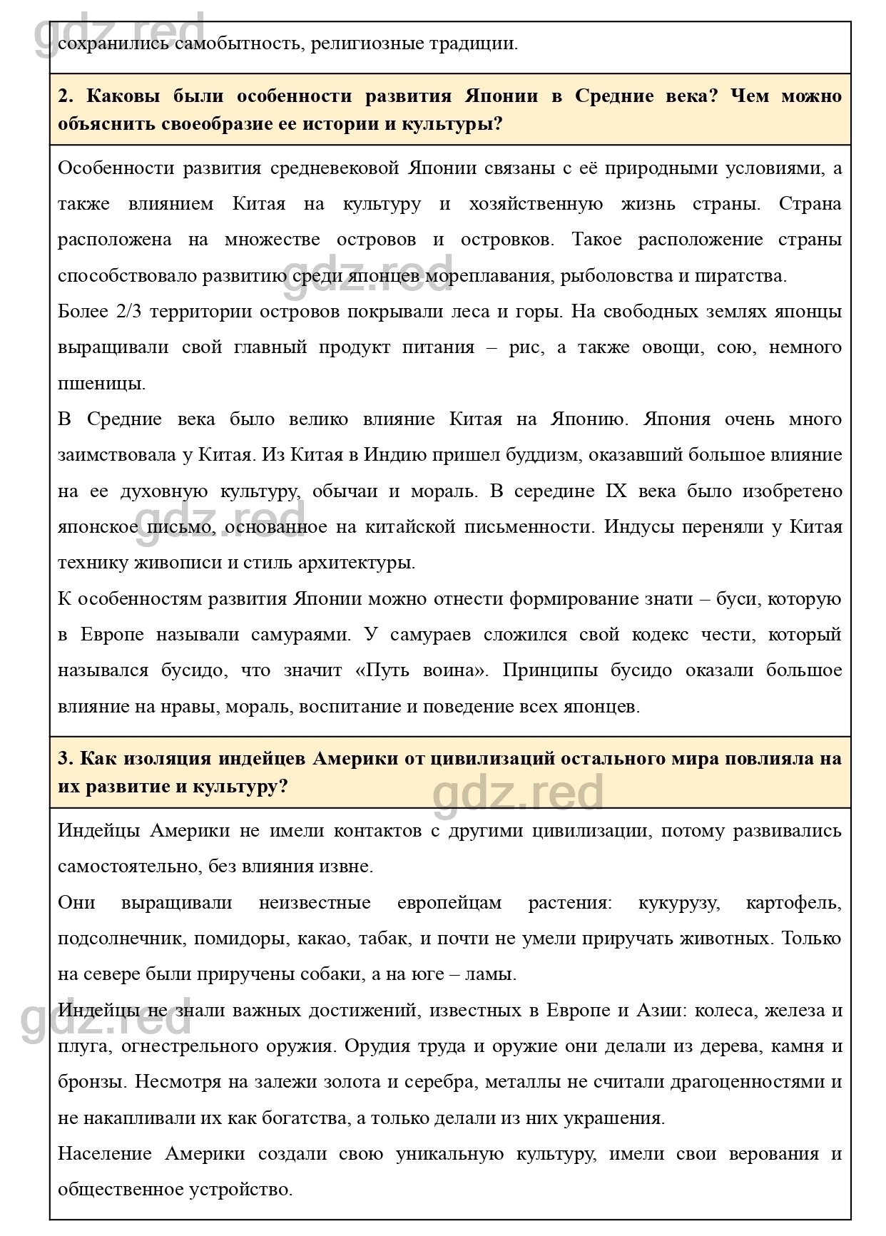 Вопросы и задания к главе 10 - ГДЗ по Истории 6 класс Учебник Агибалова,  Донской - ГДЗ РЕД