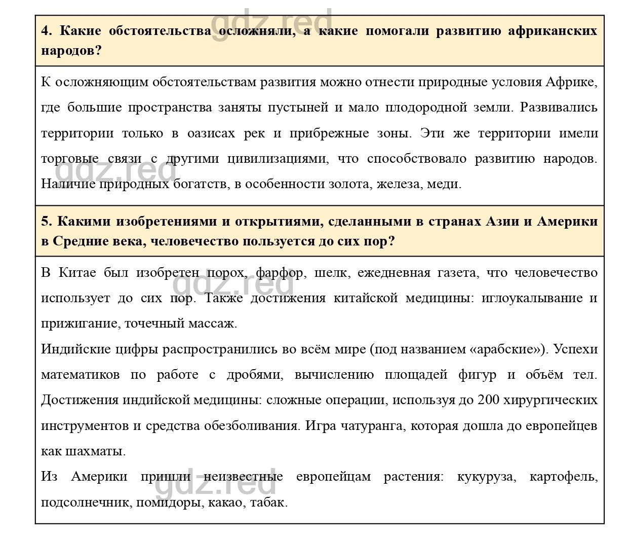 Вопросы и задания к главе 10 - ГДЗ по Истории 6 класс Учебник Агибалова,  Донской - ГДЗ РЕД