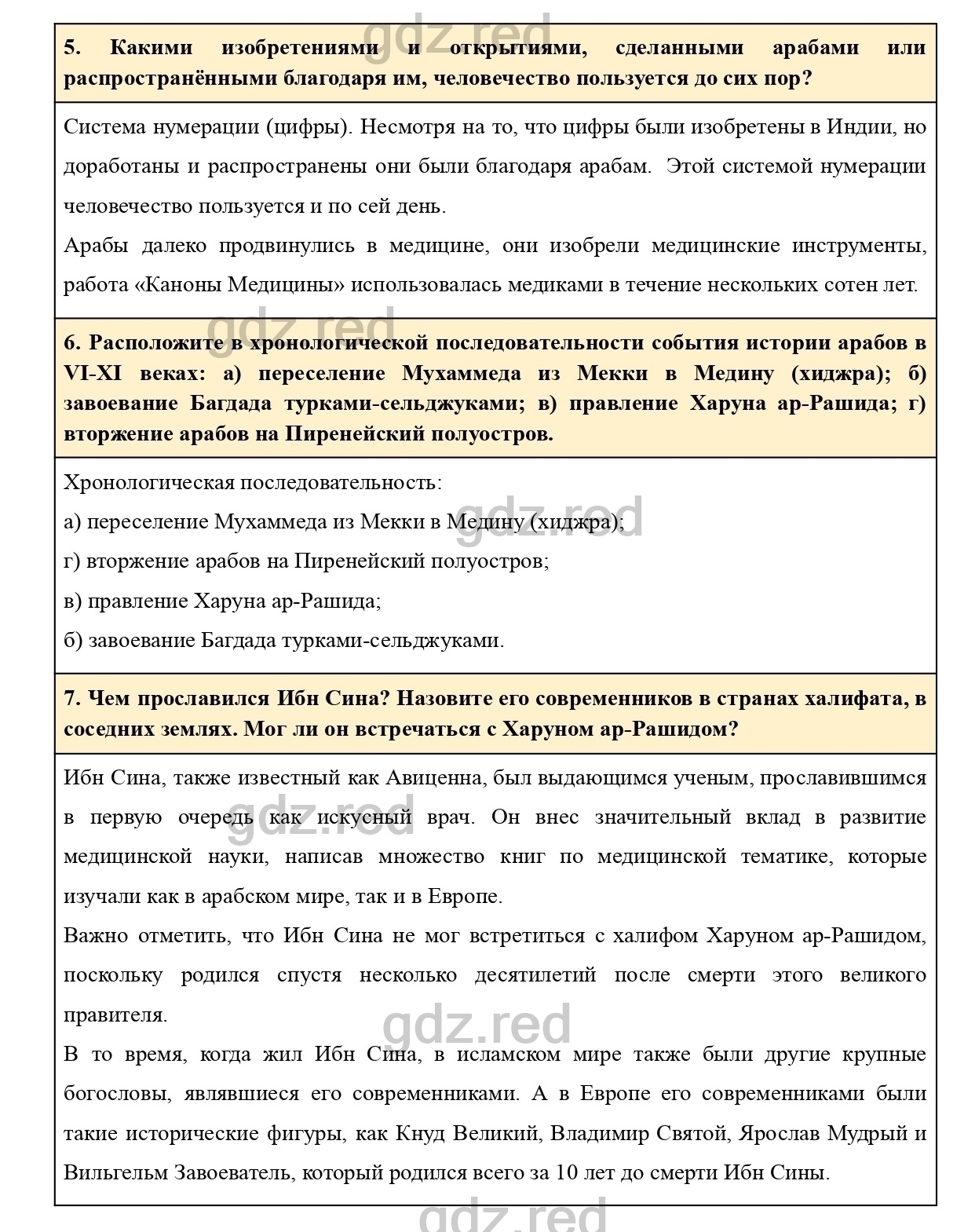 Вопросы и задания к главе 3 - ГДЗ по Истории 6 класс Учебник Агибалова,  Донской - ГДЗ РЕД